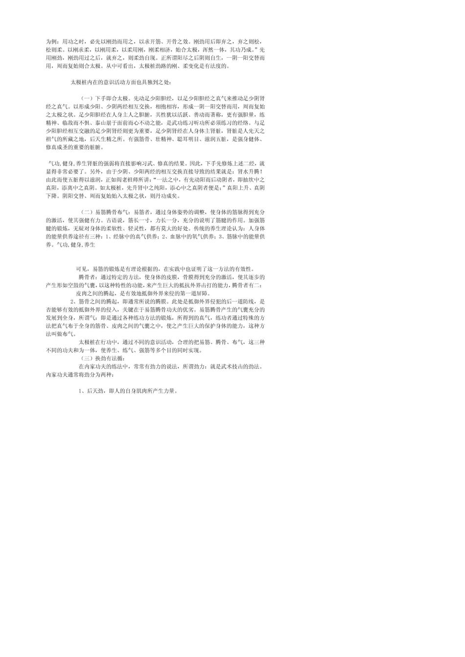 武当太极桩功_第2页