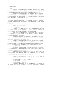 武当太极桩功