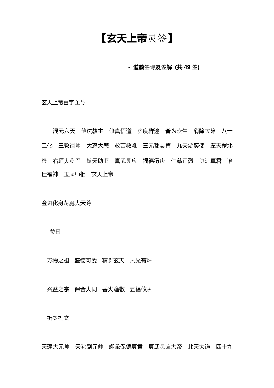 武当山玄天上帝灵签_第2页