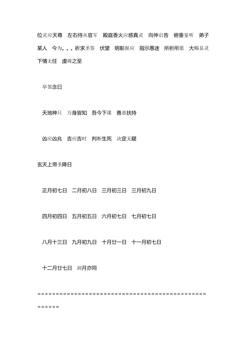 武当山玄天上帝灵签_第3页