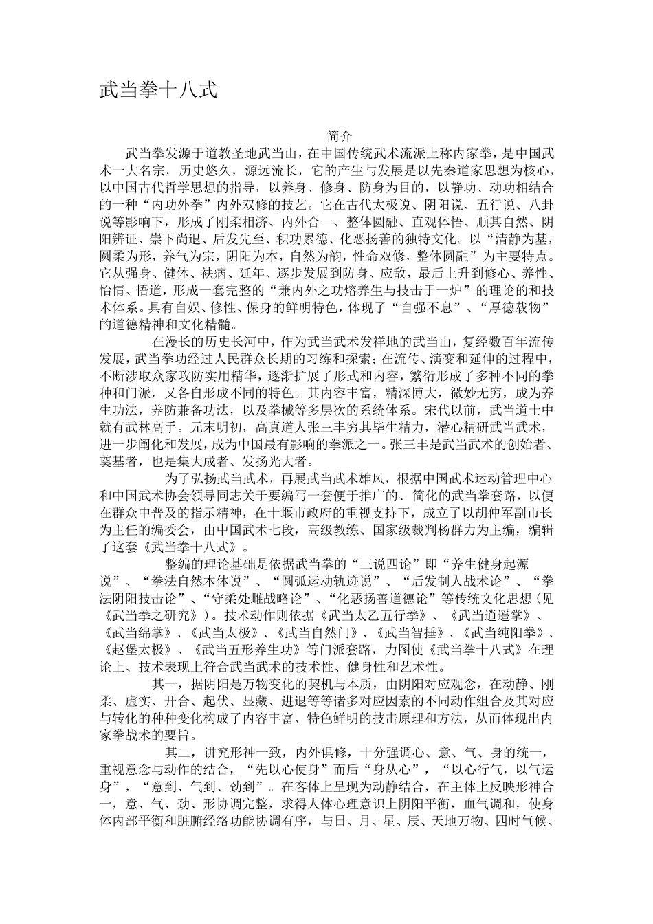 武当拳十八式_第1页