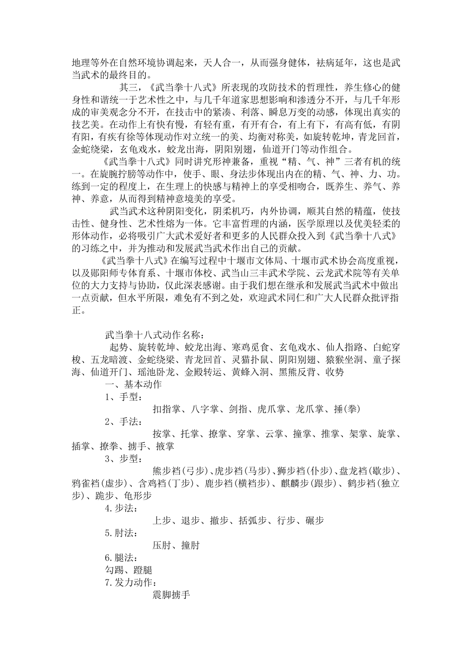 武当拳十八式_第2页