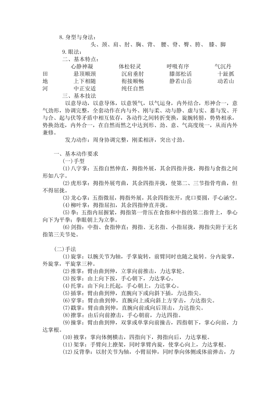 武当拳十八式_第3页