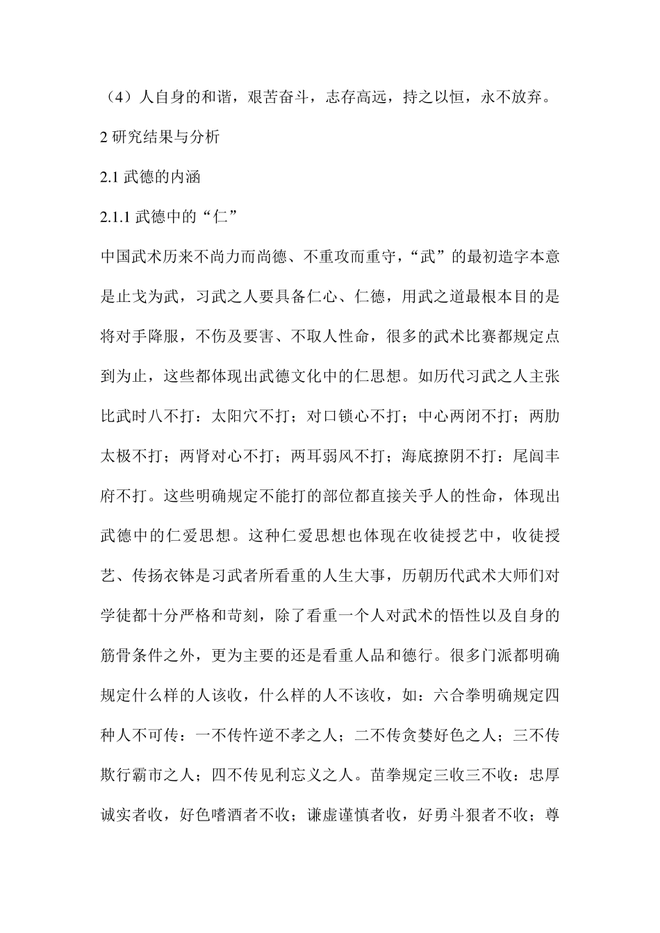 武德的内涵及育人意义_第2页