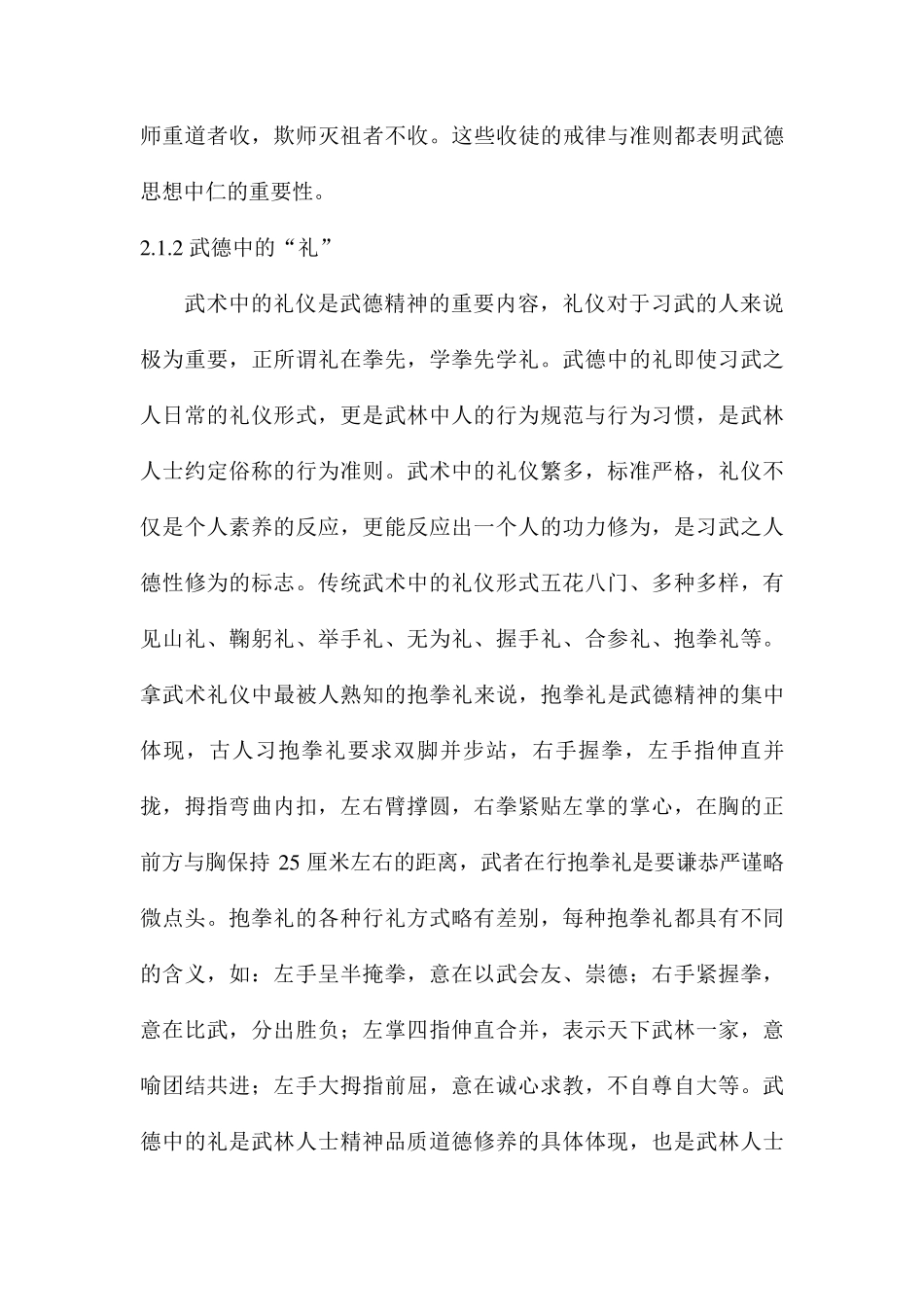 武德的内涵及育人意义_第3页