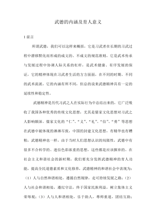 武德的内涵及育人意义
