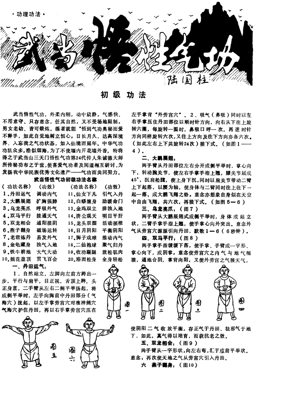 武当悟性气功_第1页