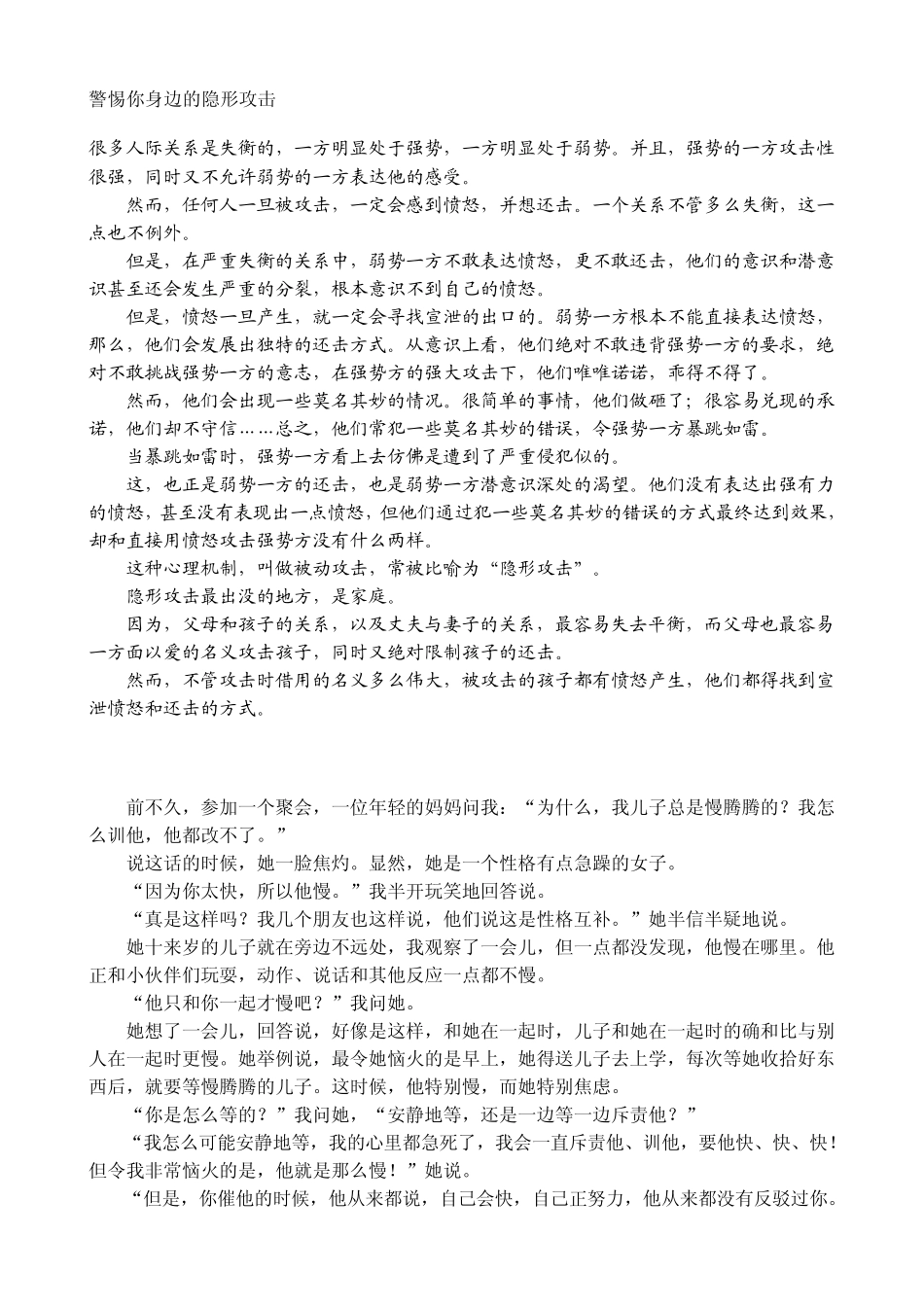 武志红讲心理学2_第1页