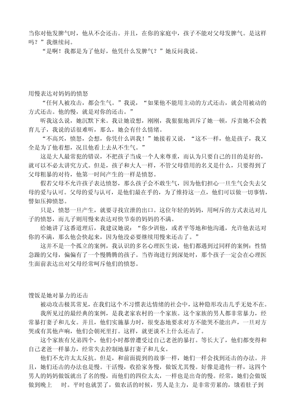 武志红讲心理学2_第2页