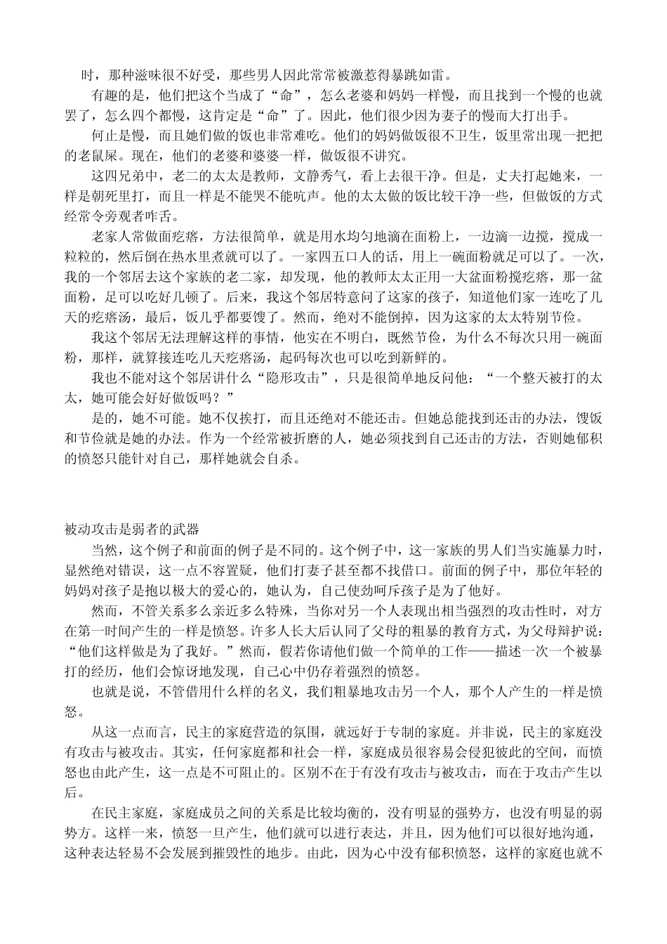 武志红讲心理学2_第3页