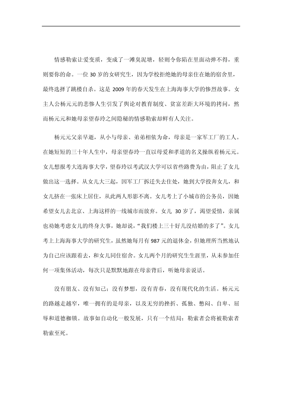 武志红：情感勒索是一种谋杀_第2页