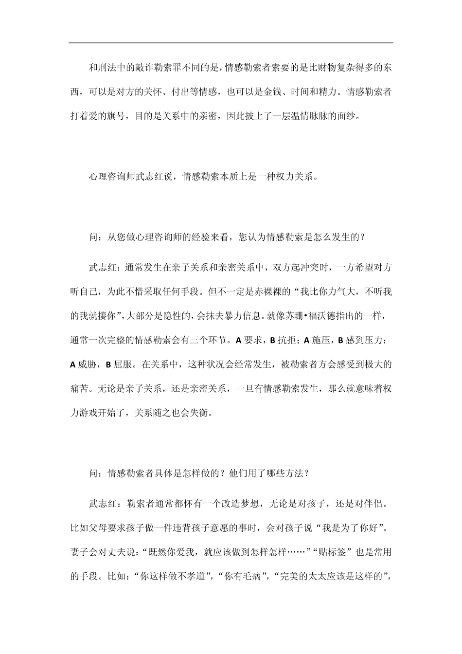 武志红：情感勒索是一种谋杀_第3页