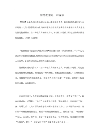 武志红：情感勒索是一种谋杀