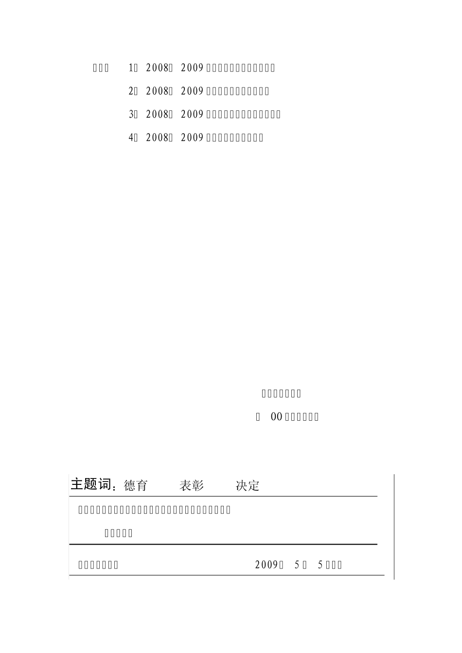 武教[2009]55号_第2页