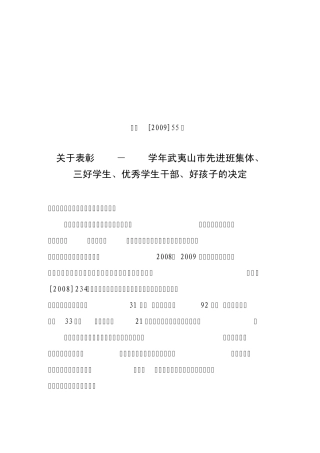 武教[2009]55号
