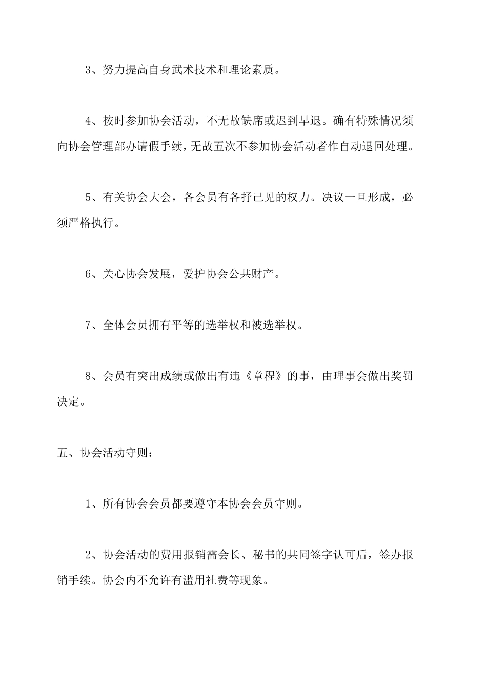 武术协会章程_第2页