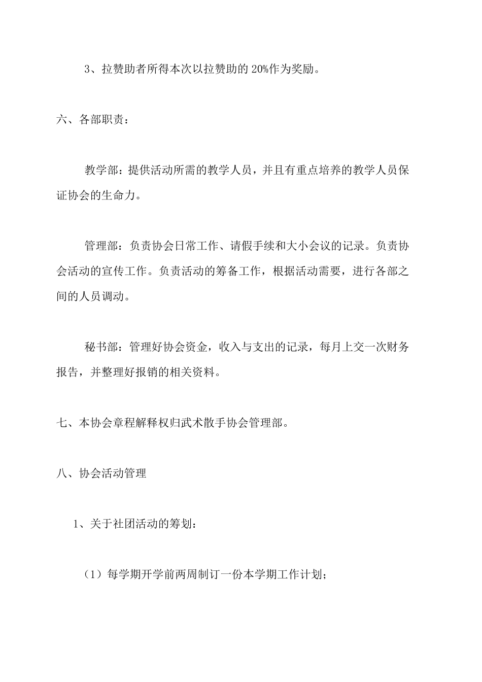 武术协会章程_第3页