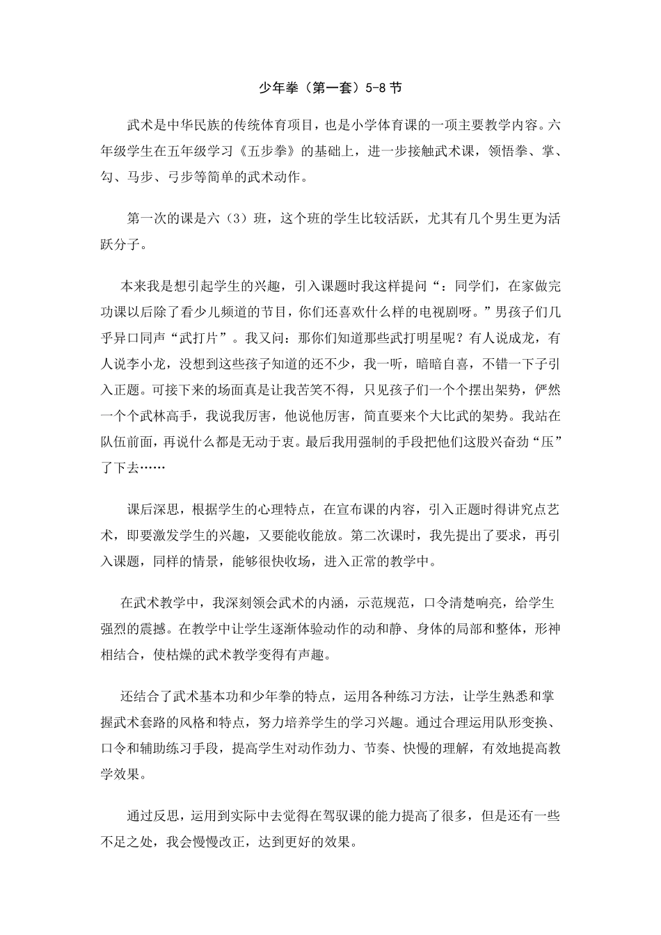 武术单元教学计划_第3页