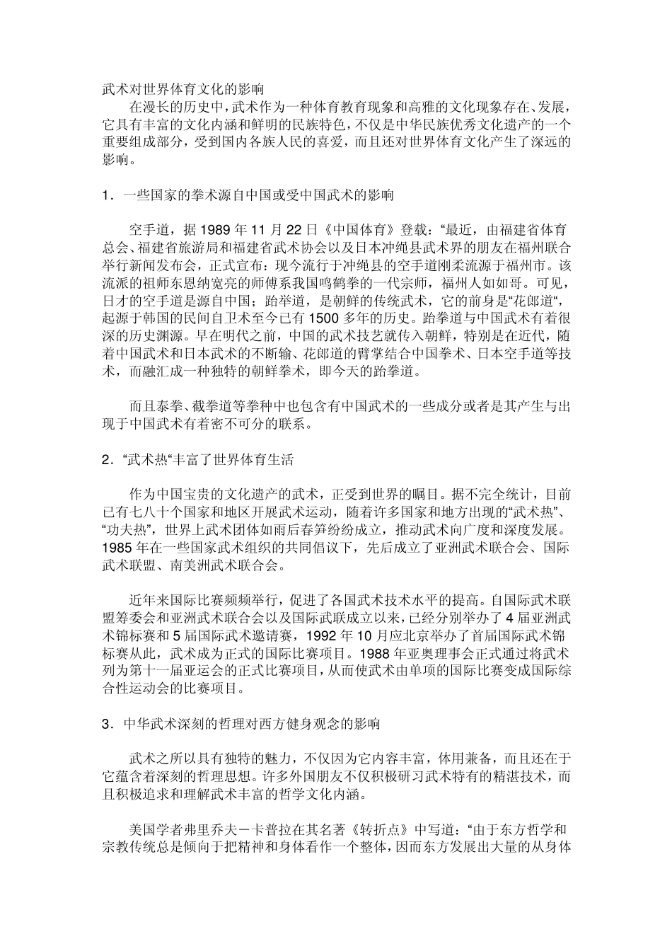 武术在中国国内发展现状_第3页