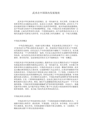武术在中国国内发展现状