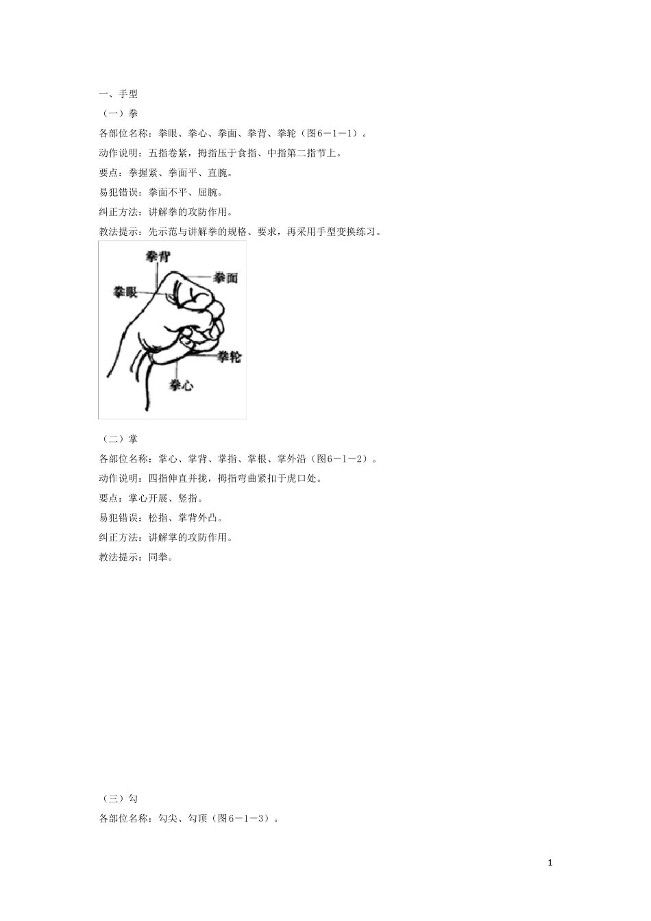 武术基本功(含图片)_第1页