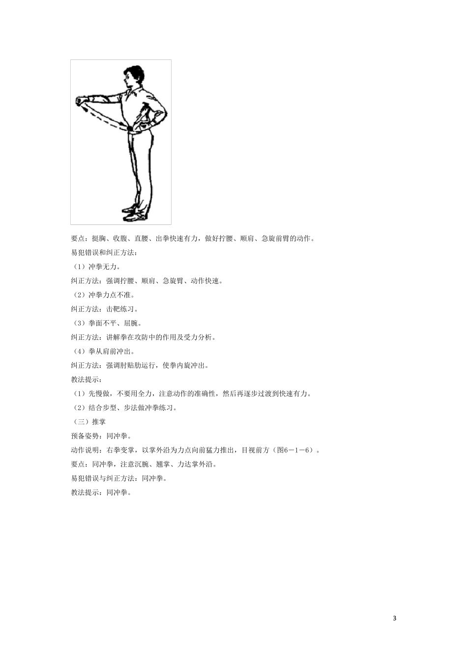 武术基本功(含图片)_第3页