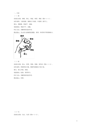 武术基本功(含图片)