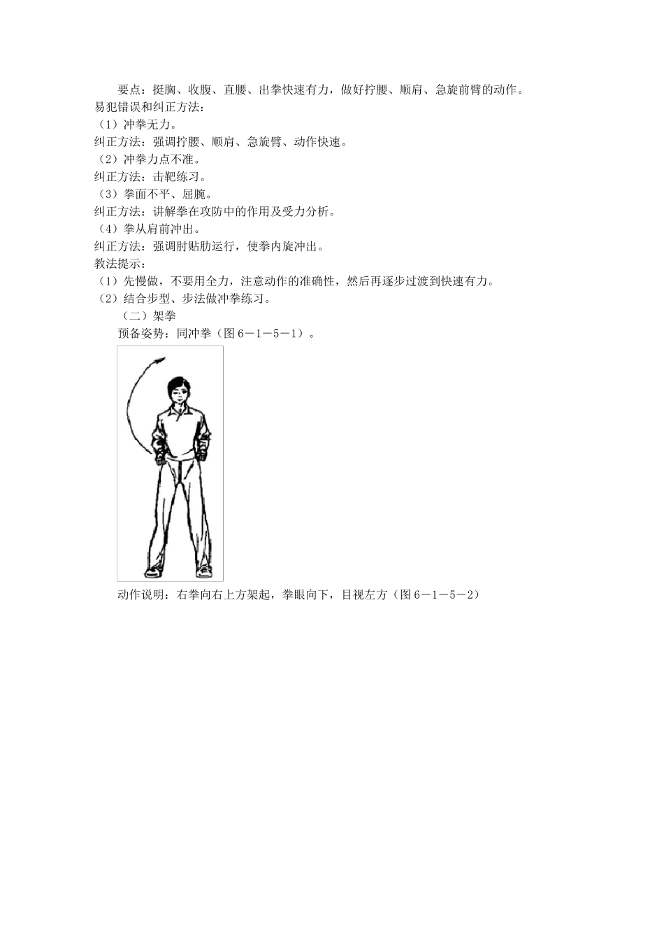 武术基本功知识与图解_第3页