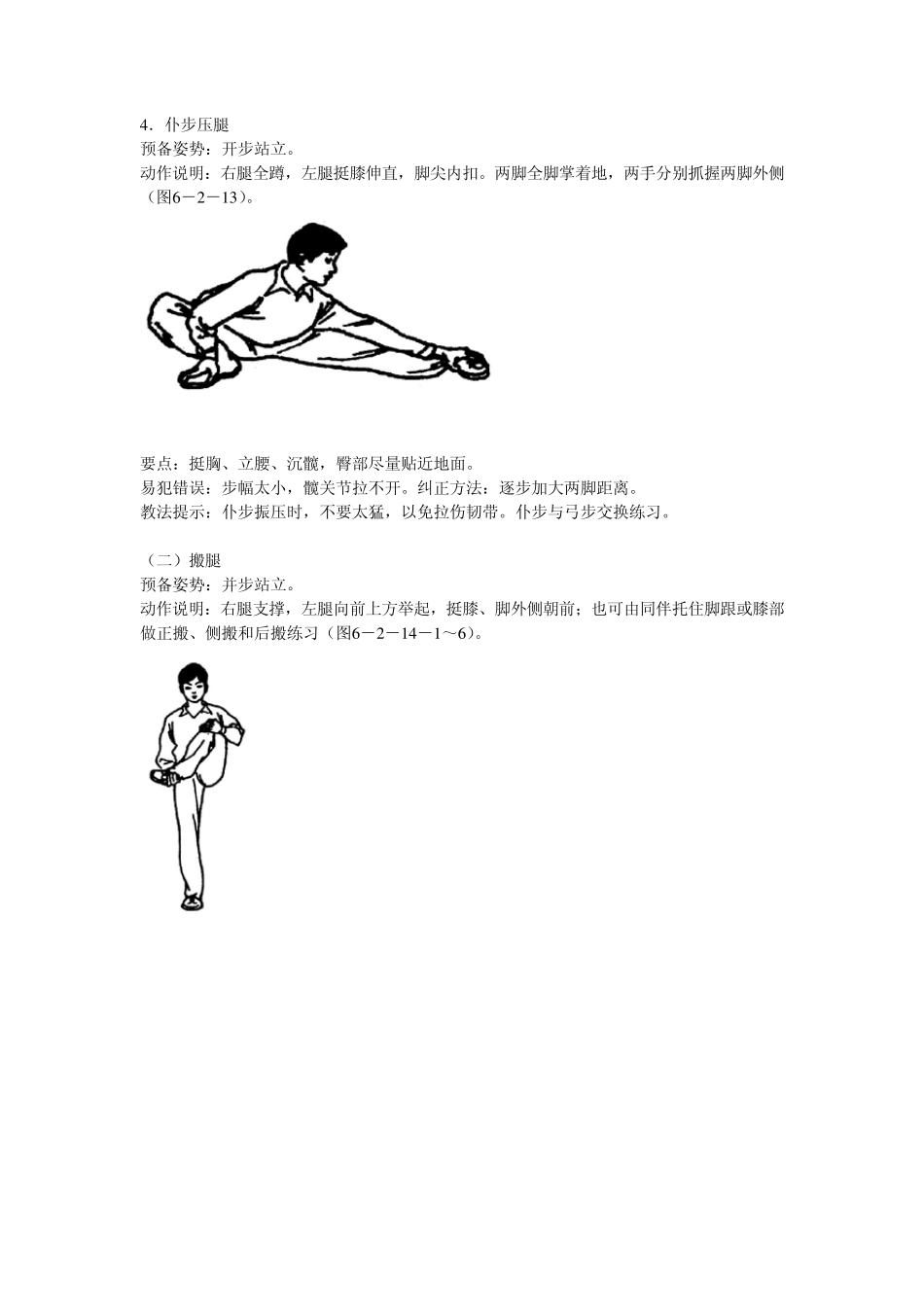 武术基本功腿法_第3页