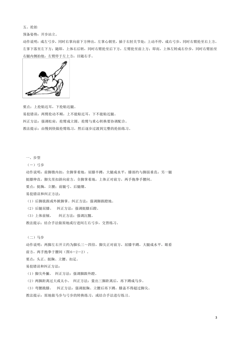 武术基本动作整理版_第3页