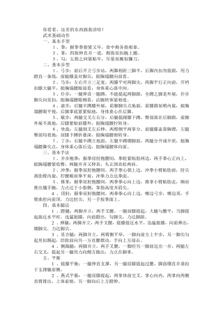 武术基本动作讲解