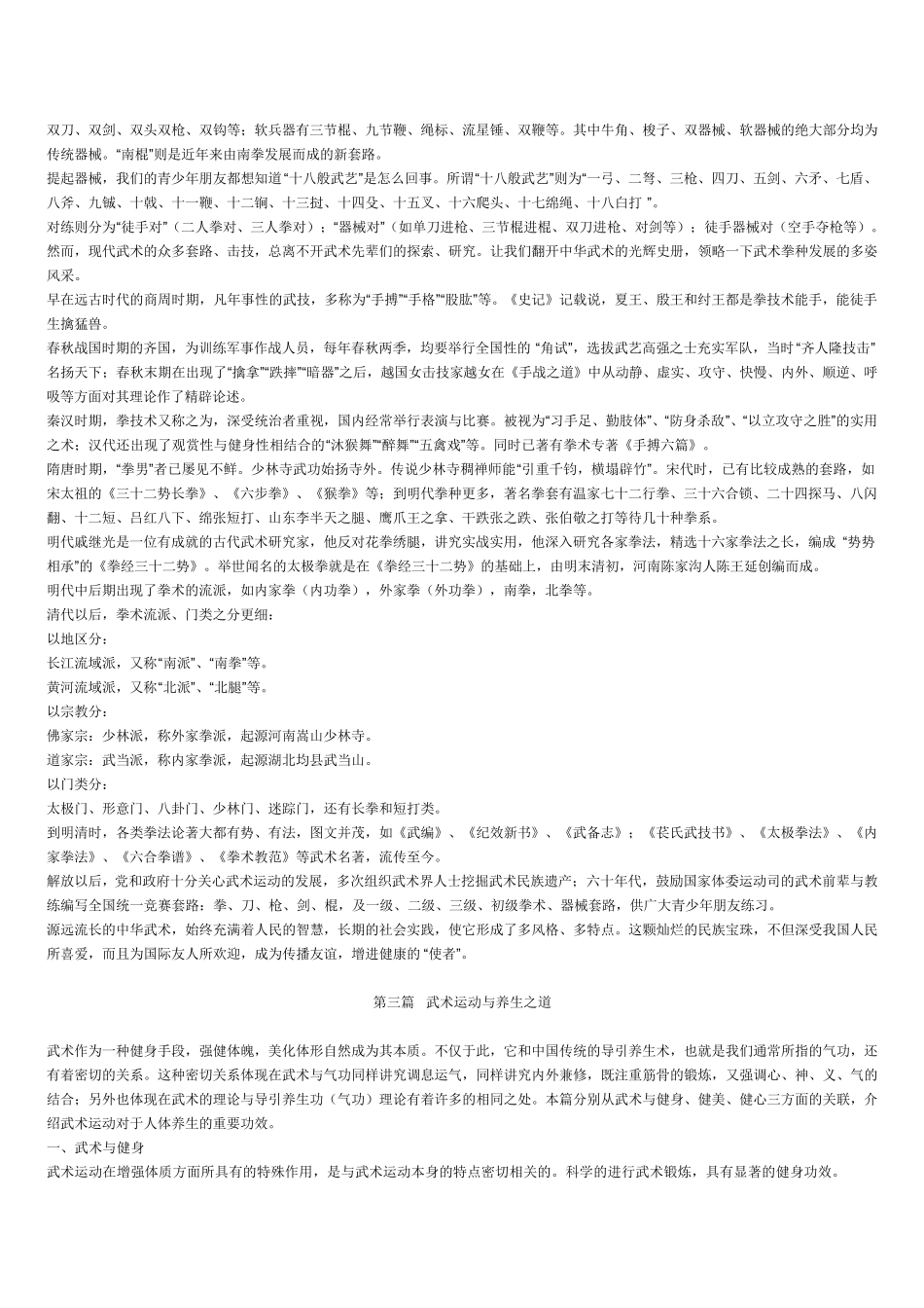 武术基础知识_第2页