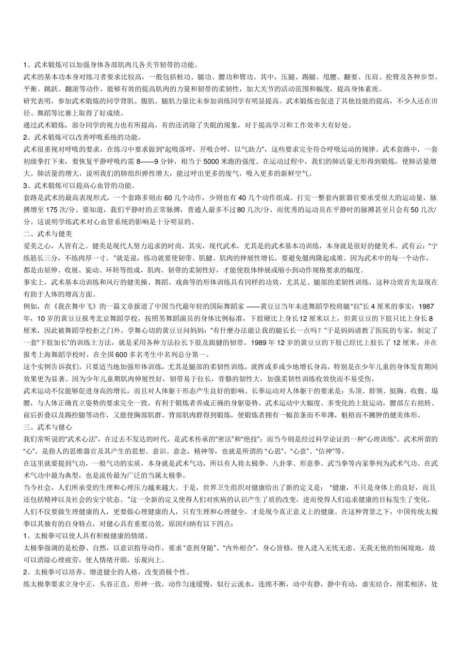 武术基础知识_第3页