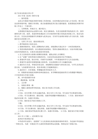 武术年度教学计划