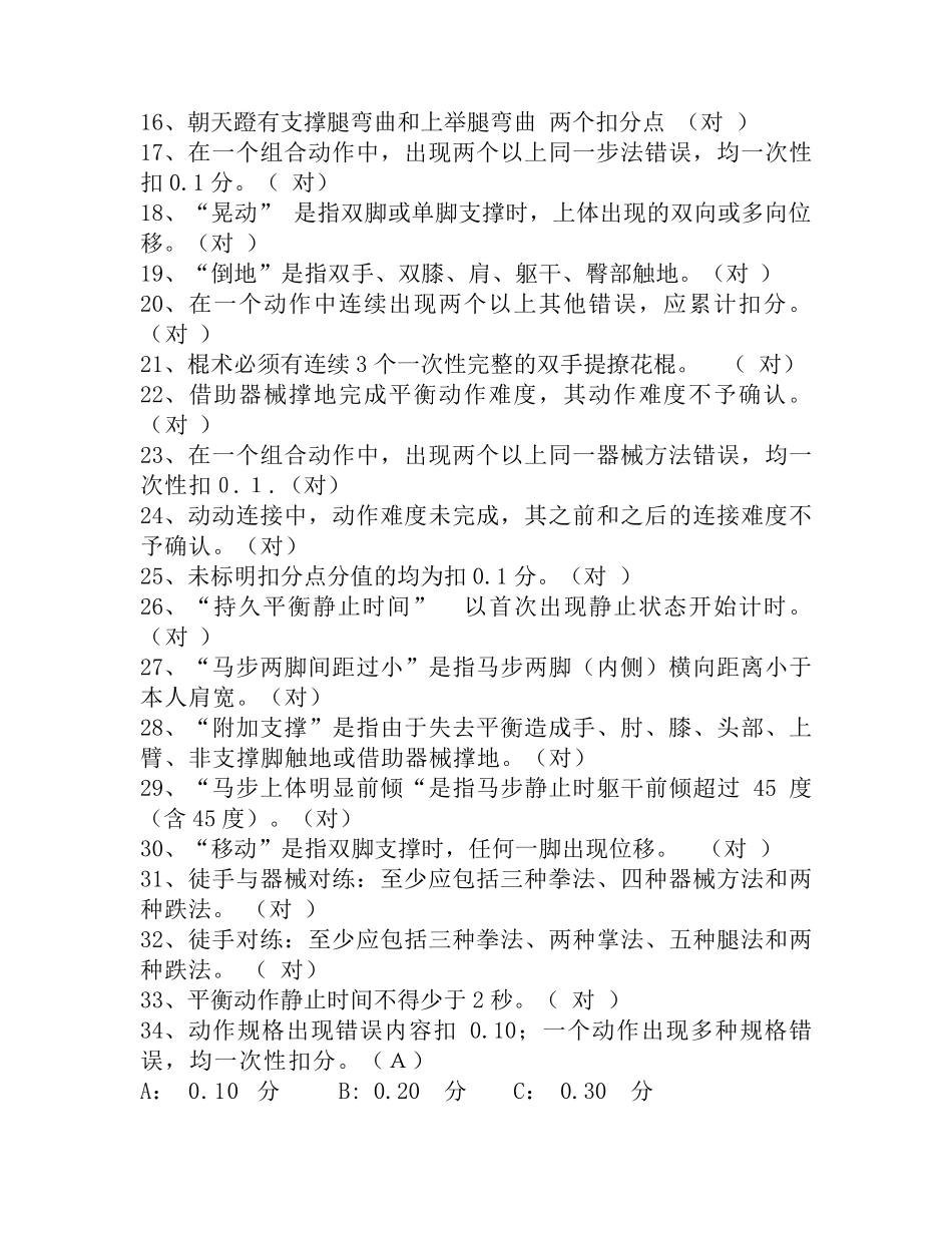 武术套路裁判考试试卷1_第2页