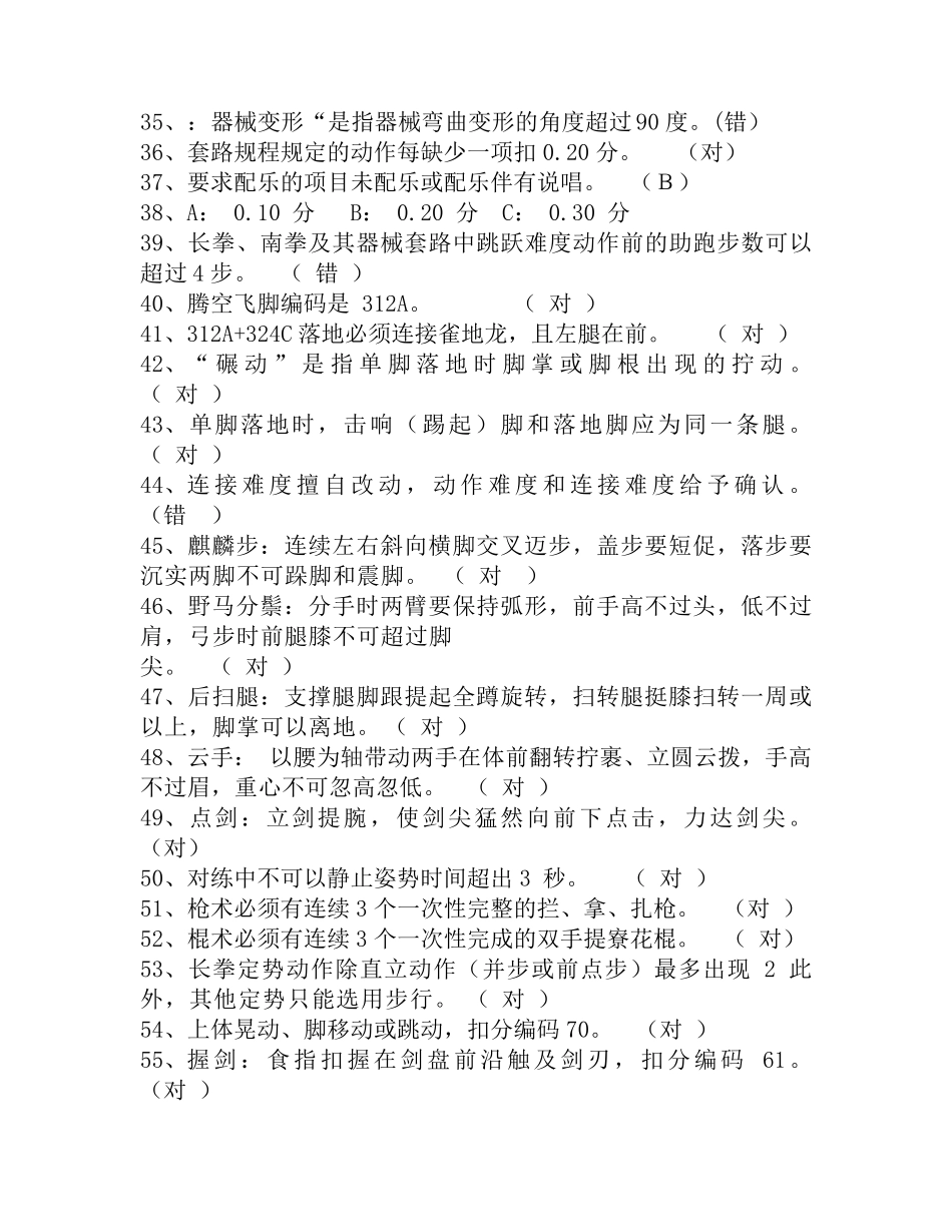 武术套路裁判考试试卷1_第3页