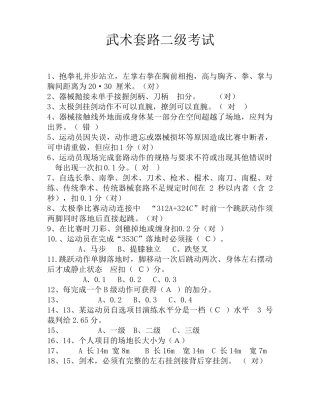 武术套路裁判考试试卷1