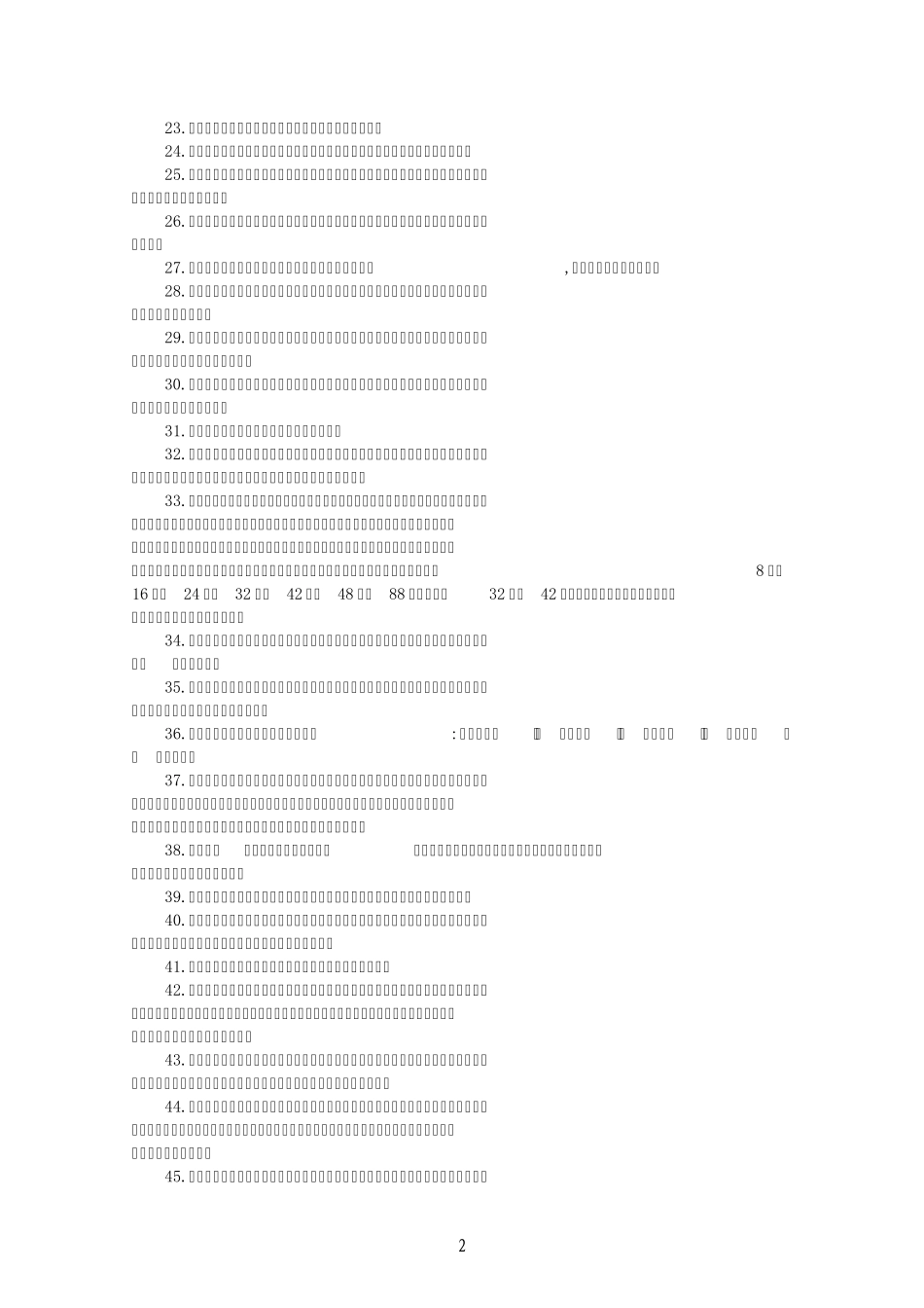 武术指导员国家职业技能培训专项理论考核复习提纲(100题)_第2页