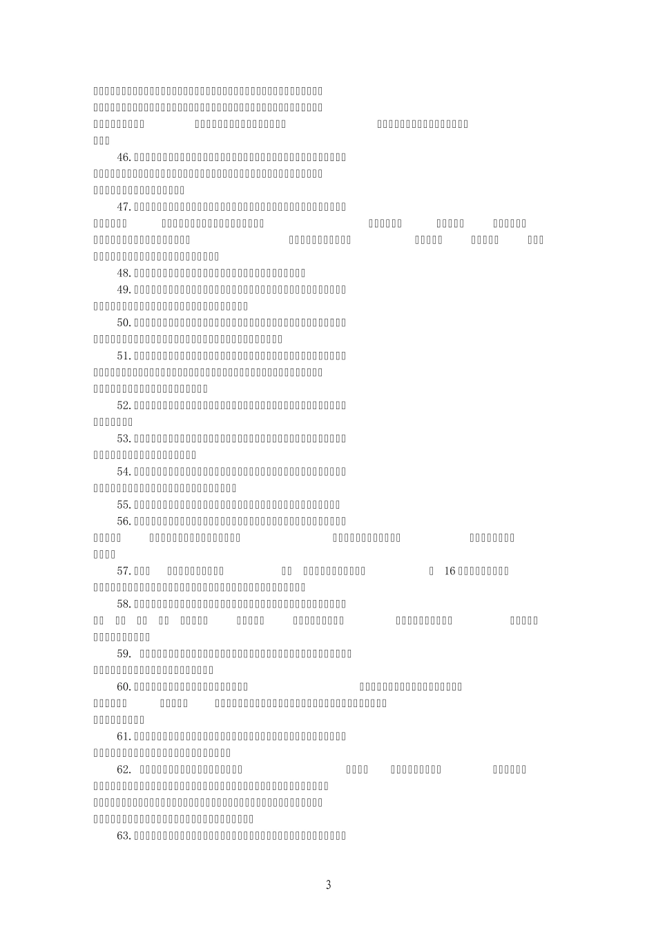 武术指导员国家职业技能培训专项理论考核复习提纲(100题)_第3页