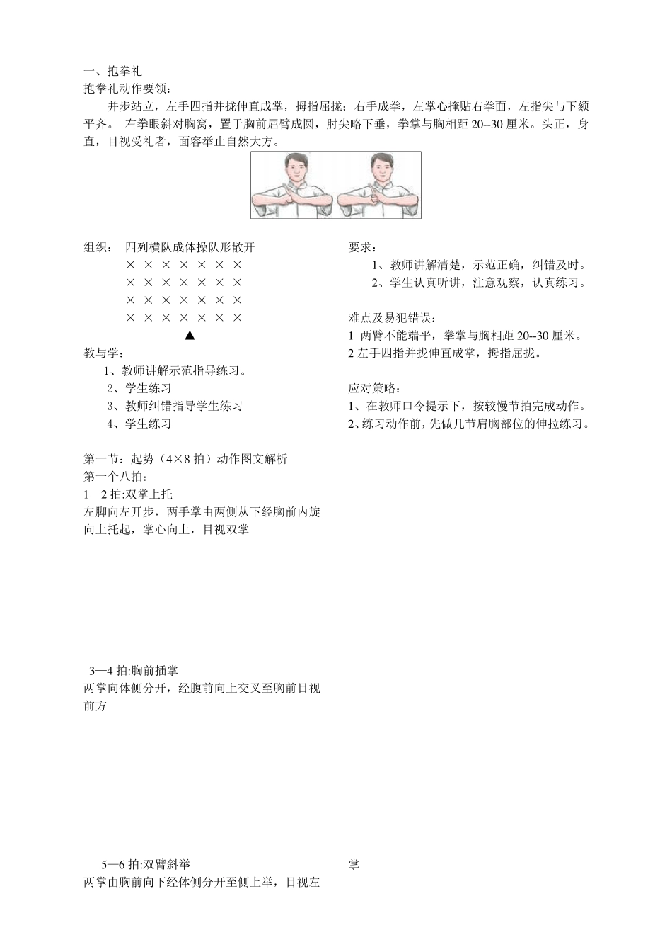 武术操《英雄少年》动作教学教案_第2页