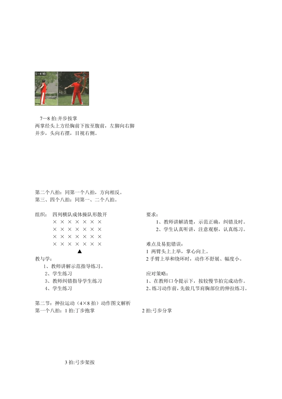 武术操《英雄少年》动作教学教案_第3页