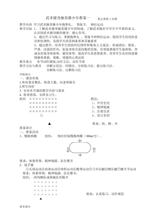 武术操《英雄少年》动作教学教案