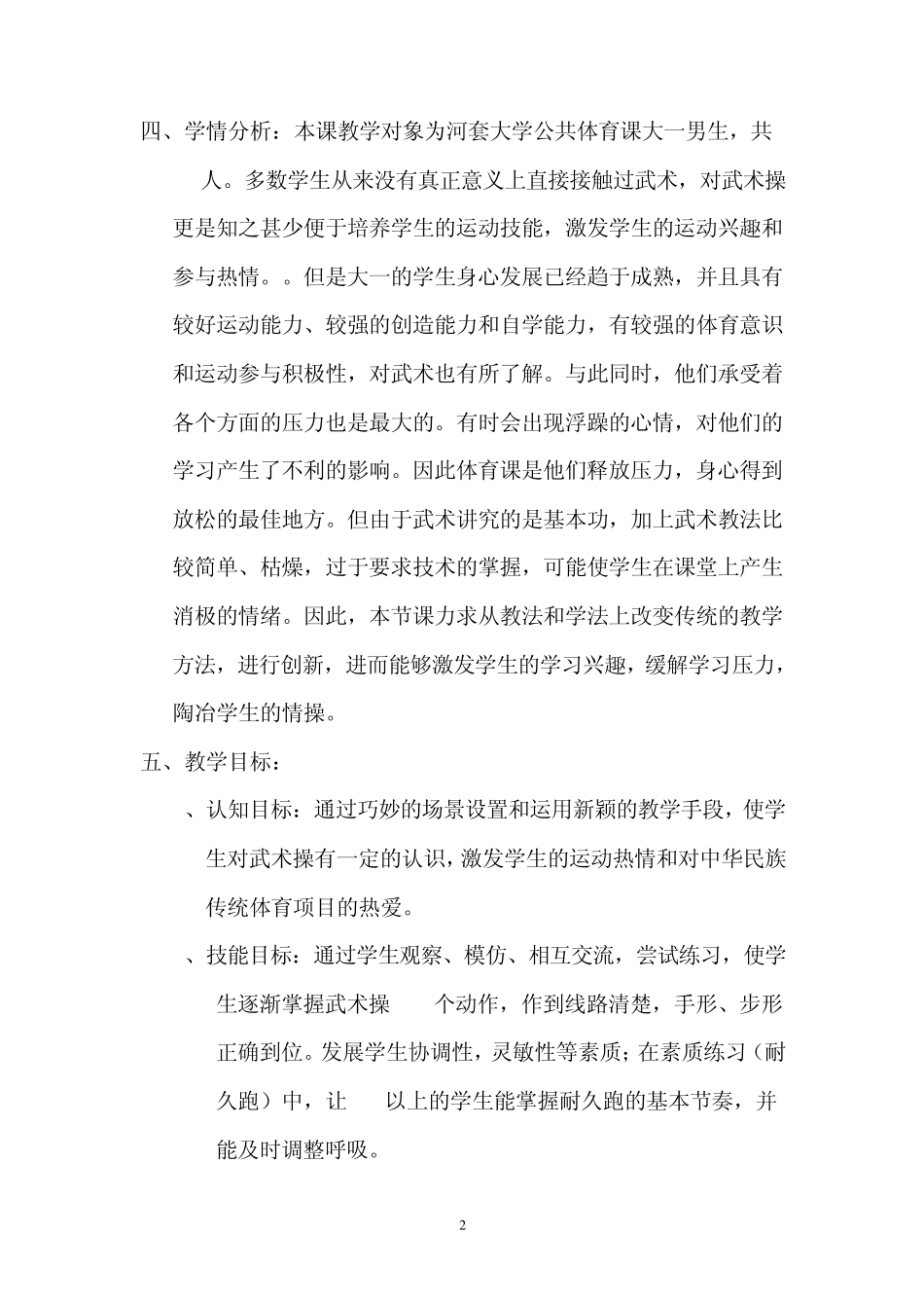 武术操说课稿_第2页