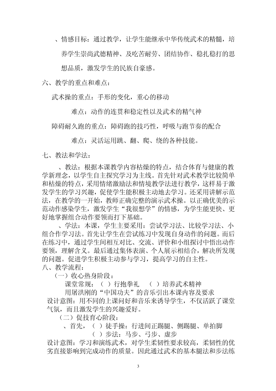 武术操说课稿_第3页