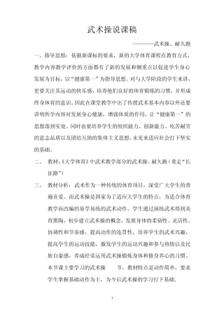 武术操说课稿