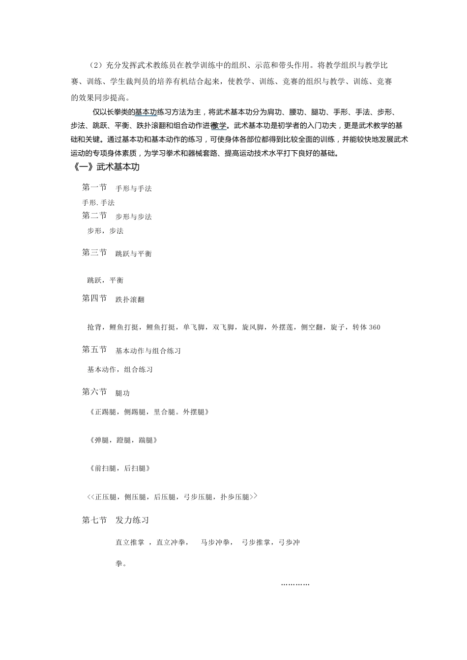 武术教学大纲_第2页