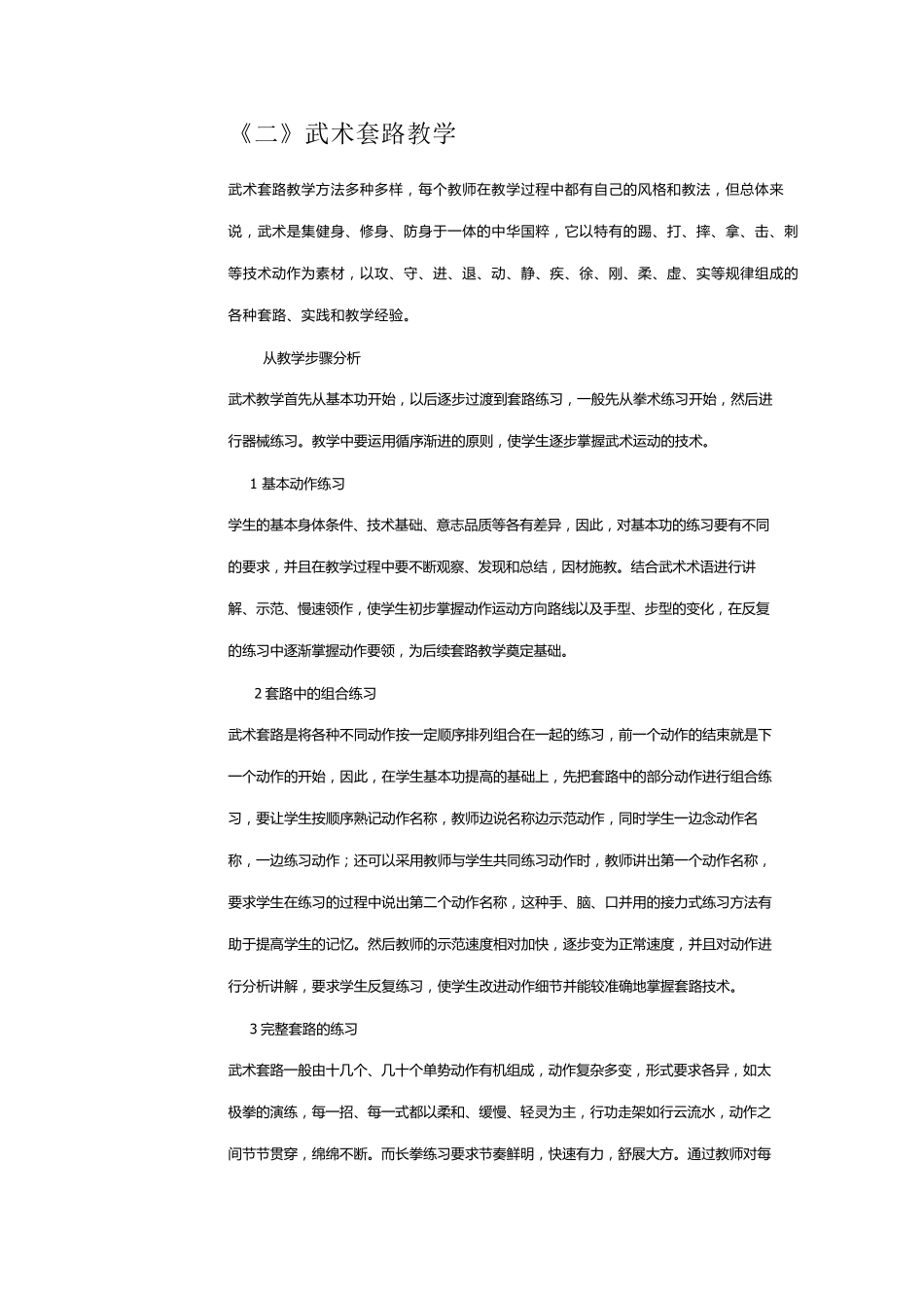 武术教学大纲_第3页