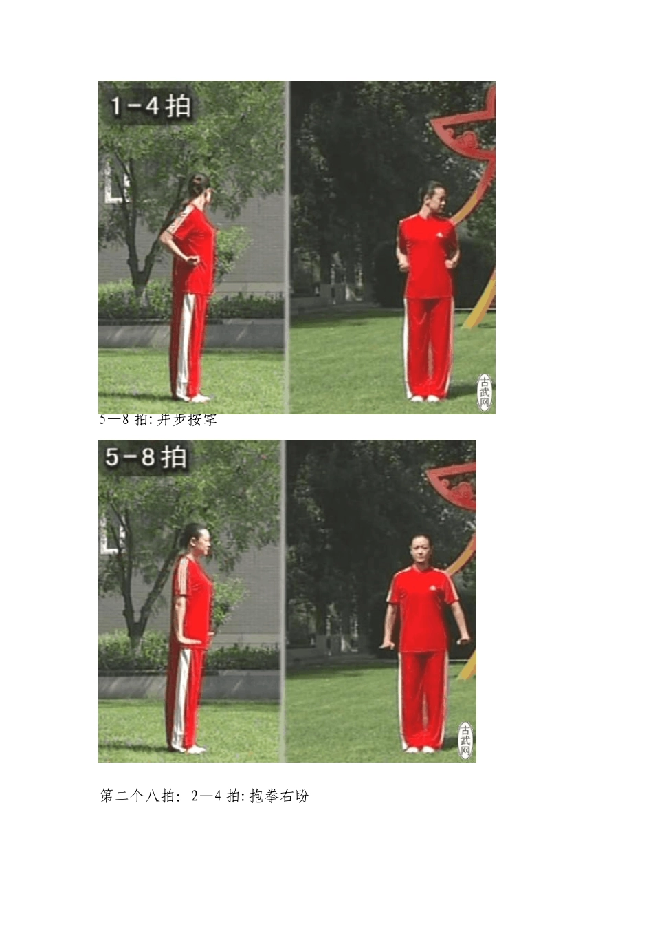 武术操旭日东升分解教学_第2页