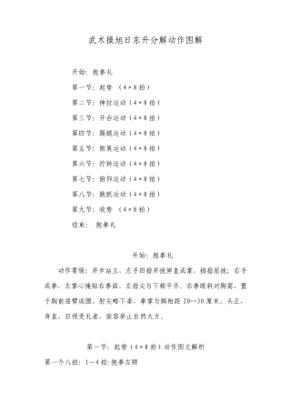 武术操旭日东升分解教学