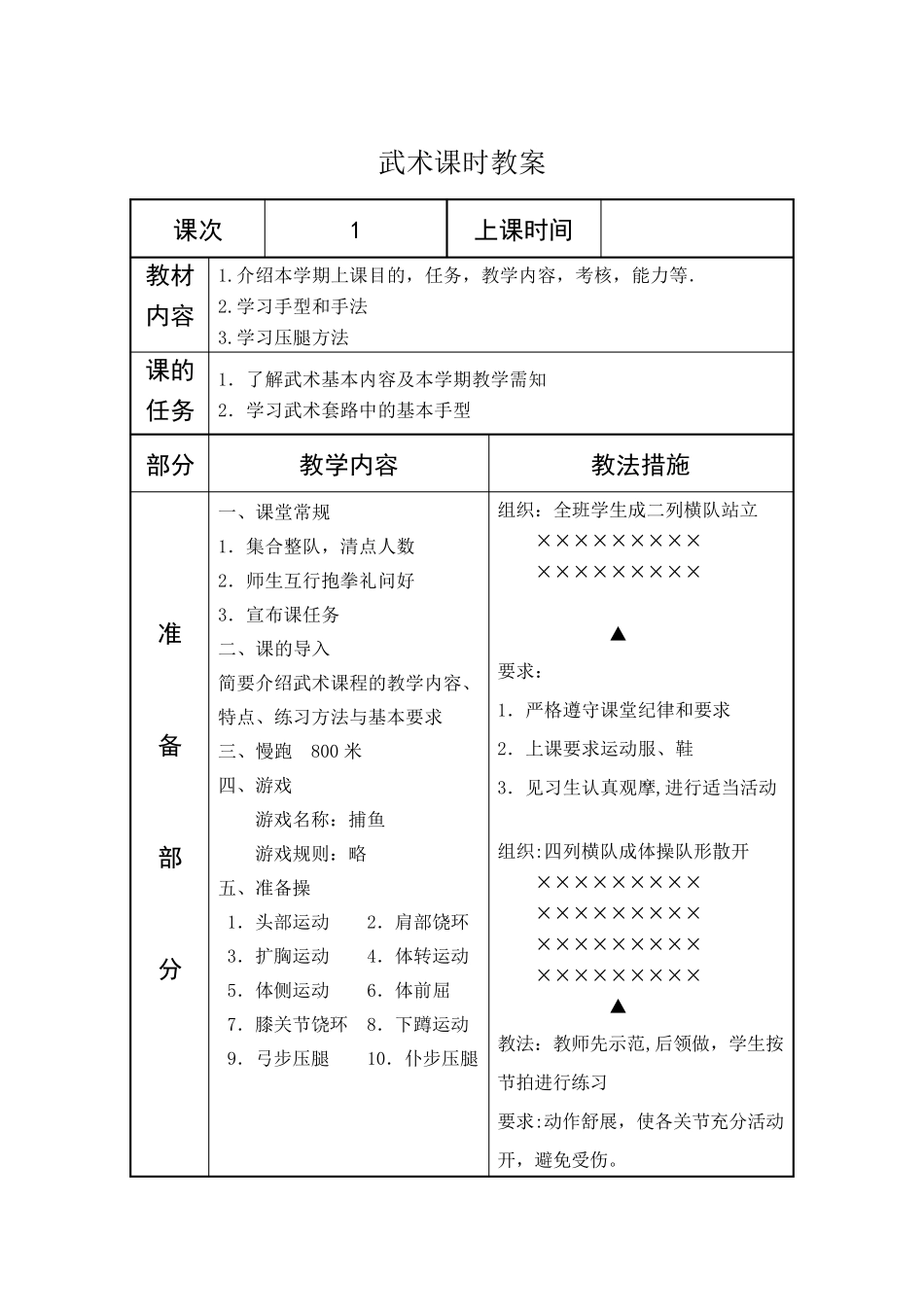 武术教案[范本模板]_第1页